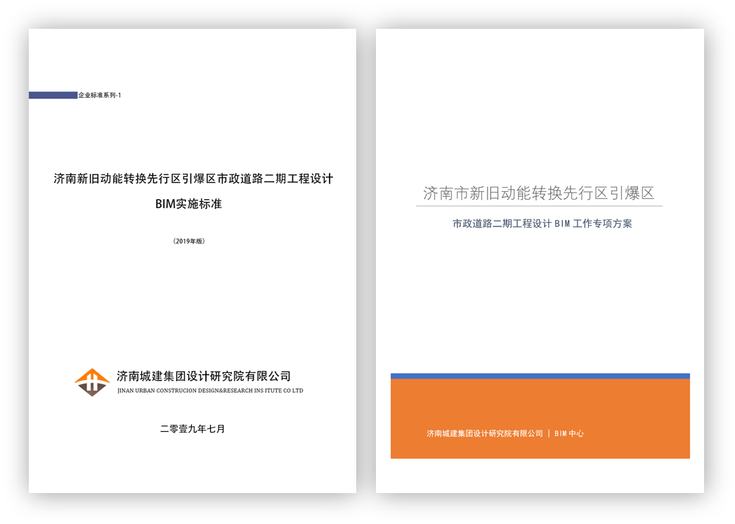 項目BIM實施標(biāo)準(zhǔn)與項目BIM專項方案 項目BIM實施標(biāo)準(zhǔn)與項目BIM專項方案